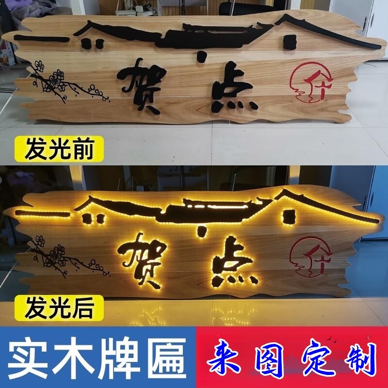 实木牌匾雕刻定做定制民宿网红店铺门头仿古挂牌木板刻字发光招牌
