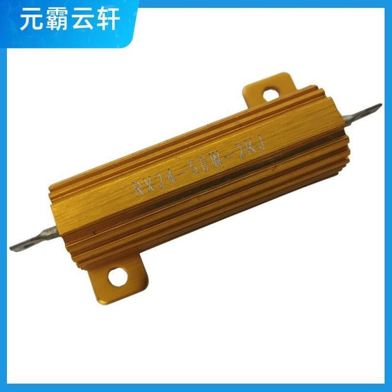 RX24-50W20K6R5R8欧11RJ33RJ47R750R1K2.2KJ15KJ黄色铝壳充电电阻