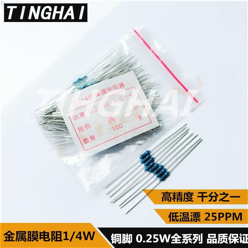 1/4W高精密金属膜电阻125R200R250R500R精度0.1%千分之一铜脚