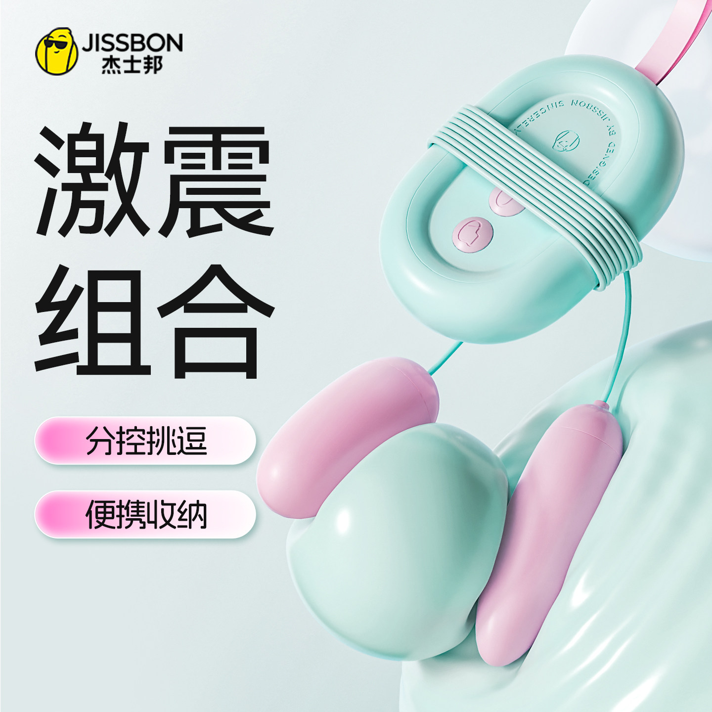 杰士邦情趣跳蛋自慰器女生插入式强震静音跳弹成人小玩具性用品
