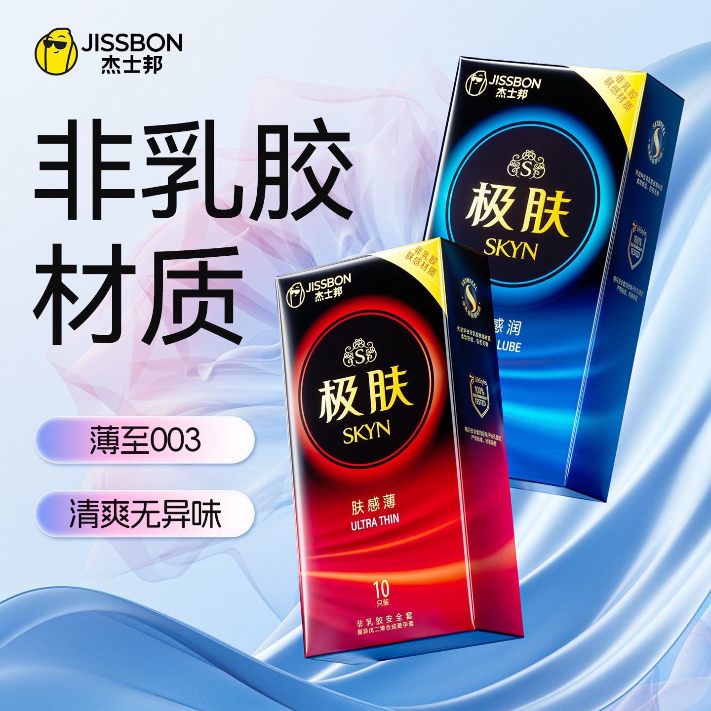 杰士邦PI仿生皮非乳胶避孕套女超薄裸入安全套男正品官方旗舰店tt