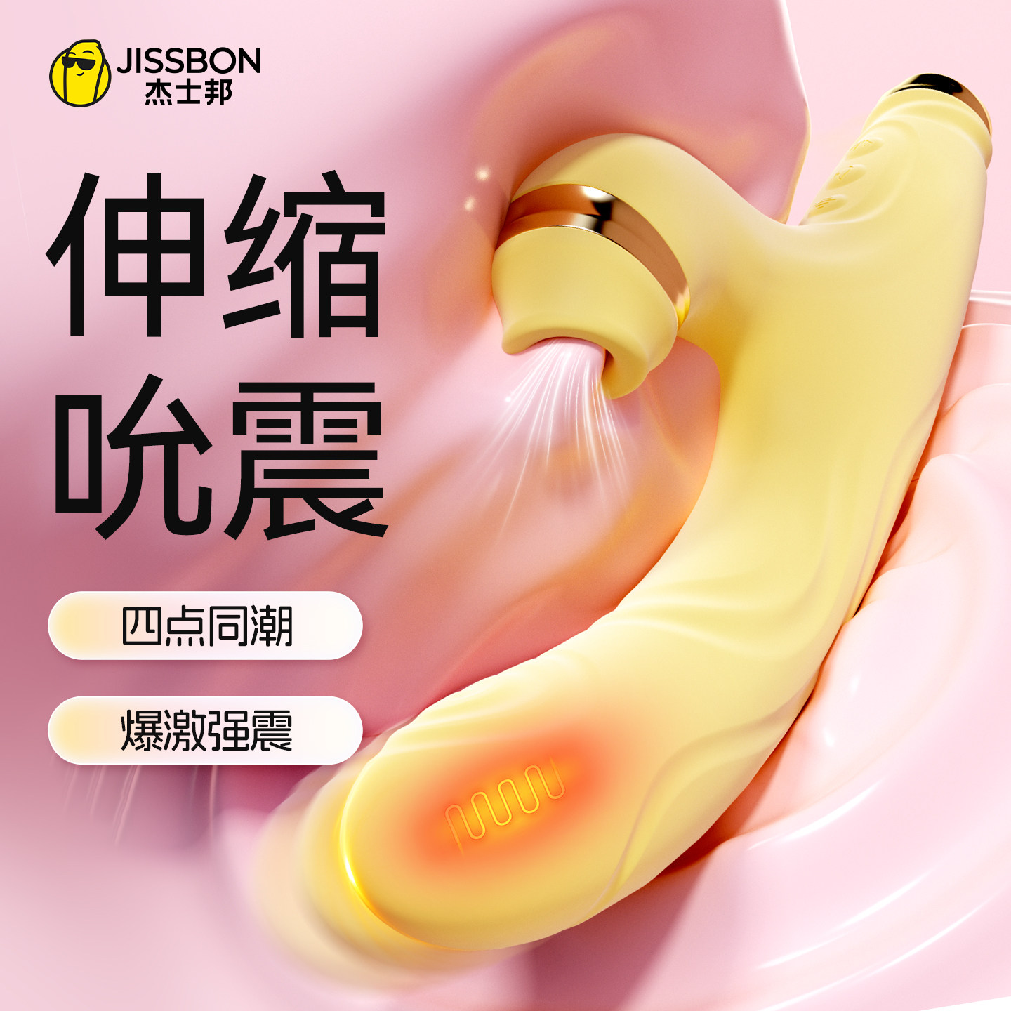 杰士邦吮吸震动棒自慰器女性高潮专用阴蒂自动玩具调情趣成人用品