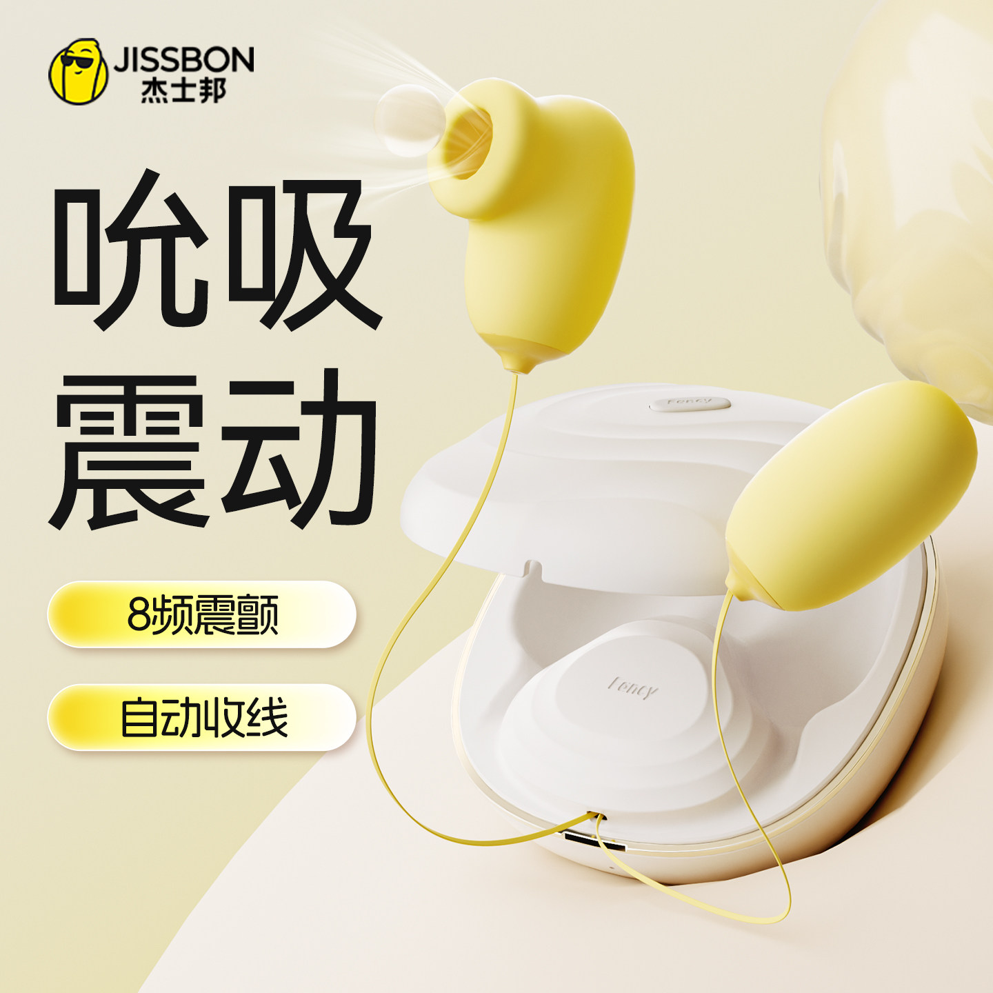杰士邦小粉饼跳蛋插入式强震静音情趣用品女用吮吸自慰器成人玩具