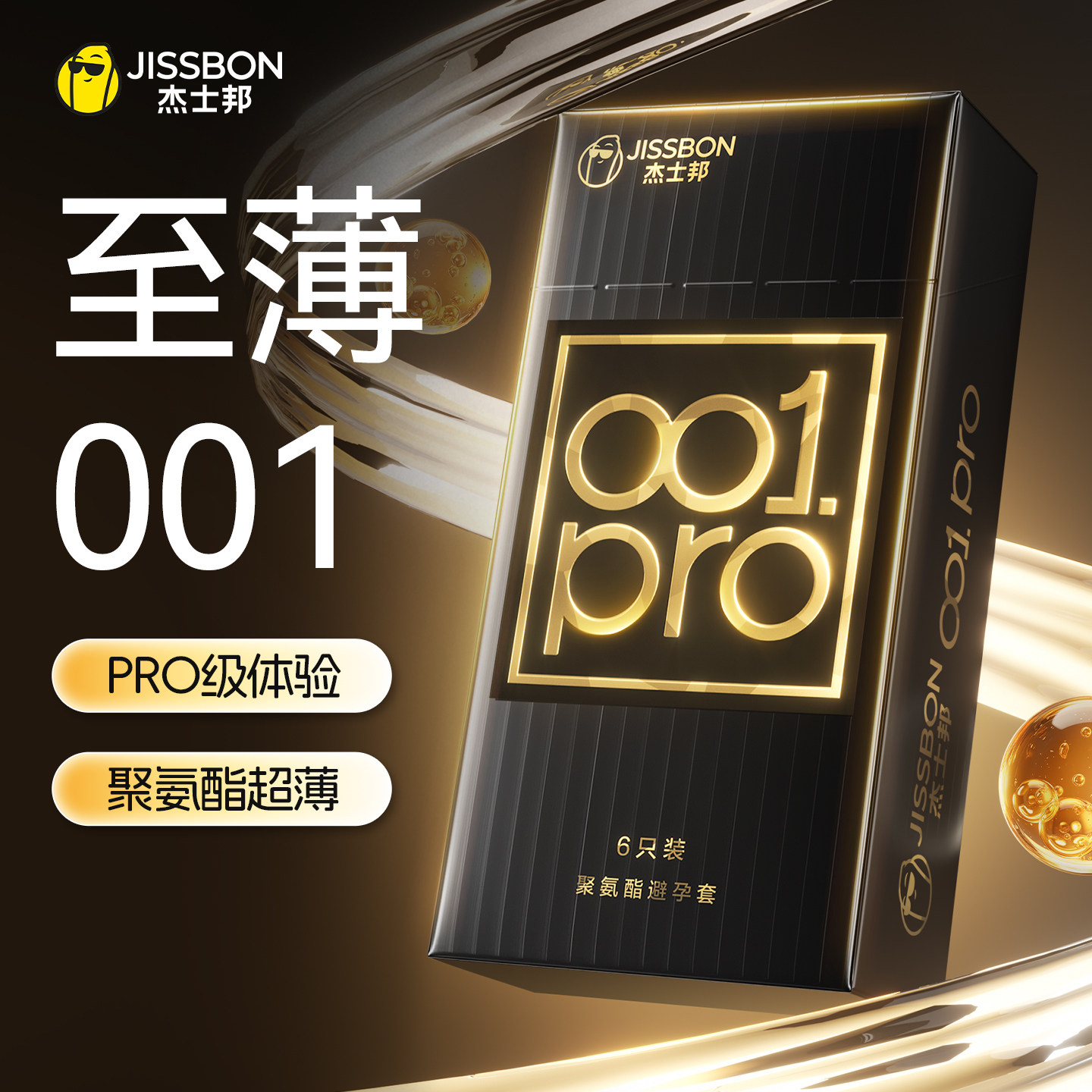 杰士邦超薄全能润薄001pro避孕套官方旗舰店正品