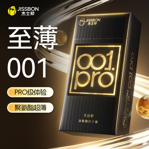 杰士邦超薄全能润薄001pro避孕套官方旗舰店正品