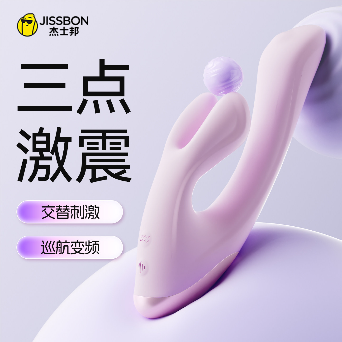 杰士邦震动棒女性情趣用品自慰器女高潮专用调情成人玩具秒潮神器