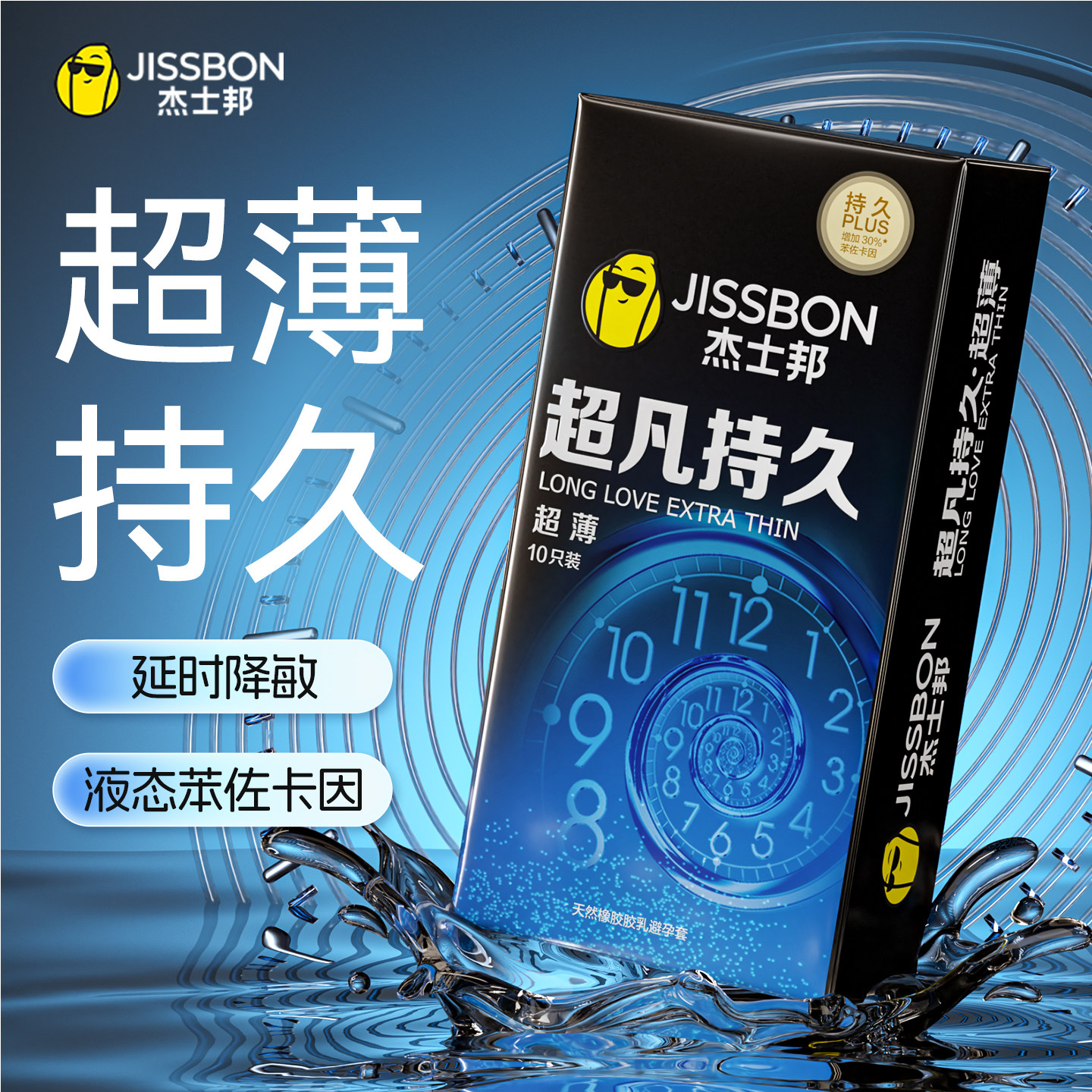 【杰士邦超薄】超凡持久避孕套正品安全套男情趣官方旗舰店囤货装