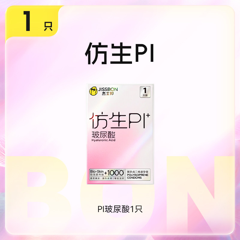 杰士邦pi仿生皮玻尿酸避孕套