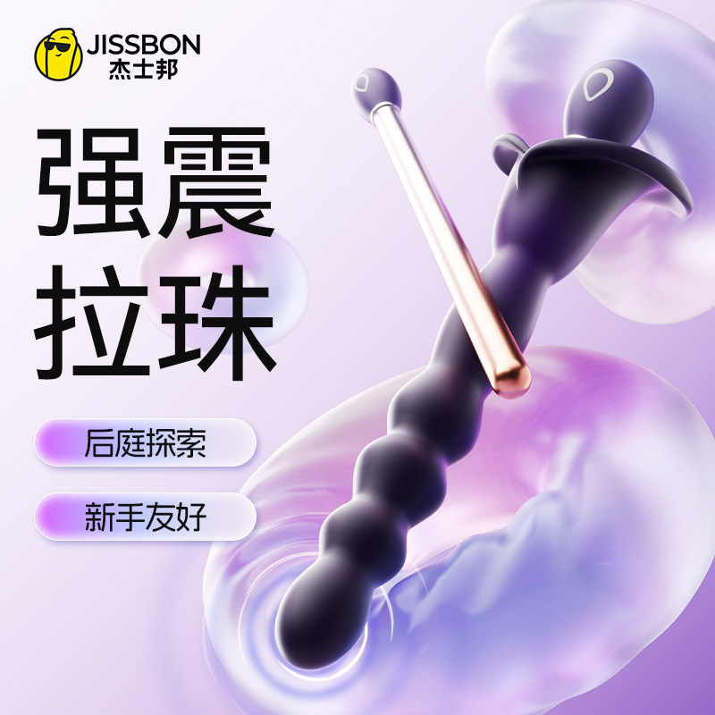 杰士邦拉珠震动棒后庭肛塞男女用高潮自慰器成人sm情趣玩具性用品
