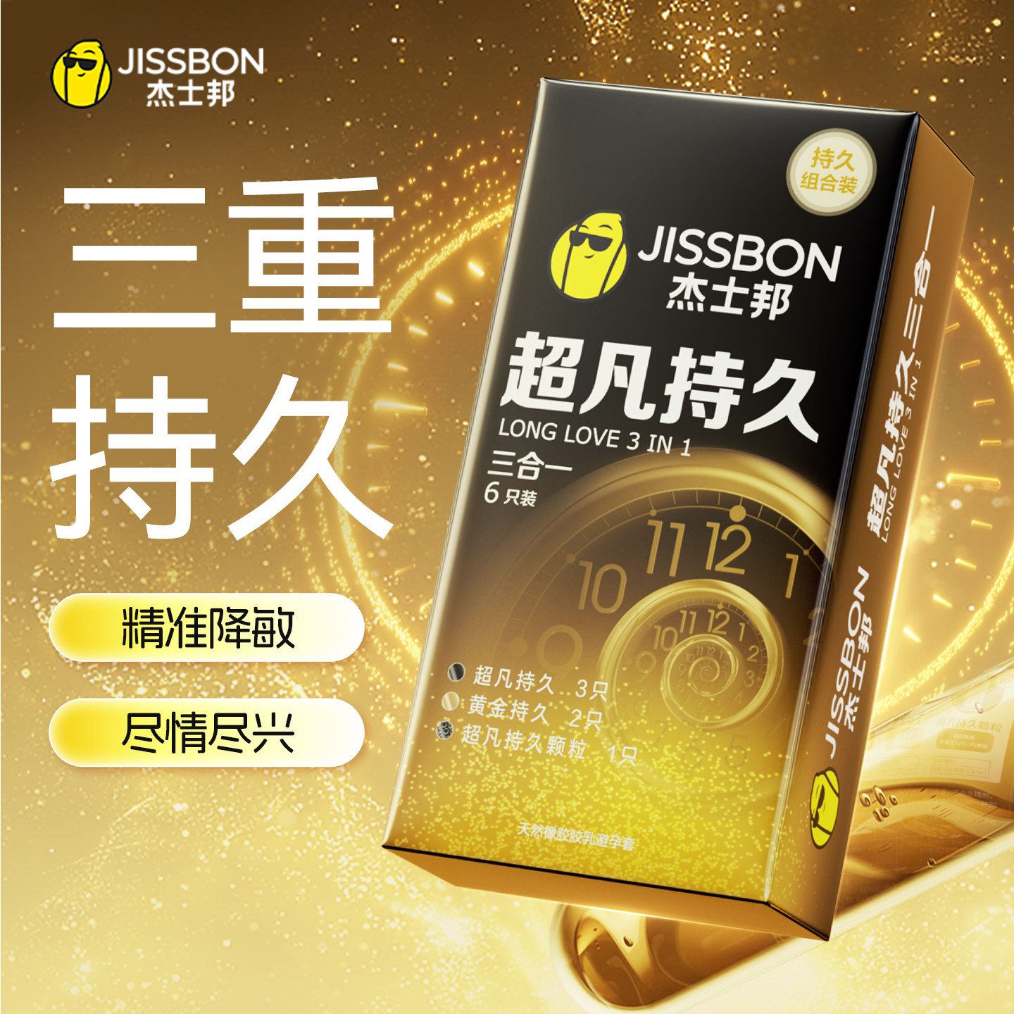 杰士邦超凡持久三合一避孕套超薄延时安全套成人情趣性用品男裸感图片