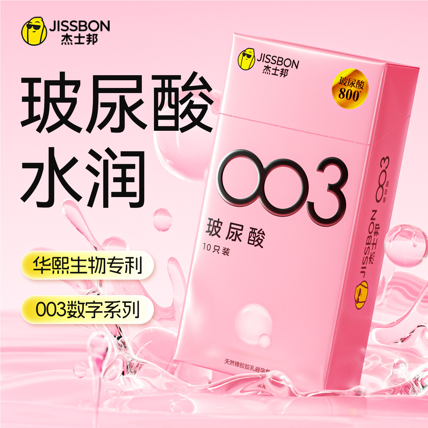 杰士邦避孕套0.03玻尿酸超薄裸入官方正品旗舰店安全套男女囤货装