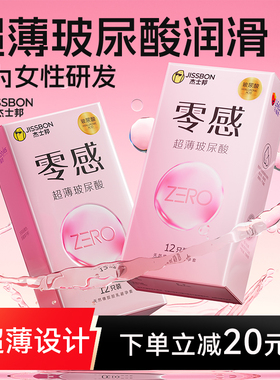【超薄玻尿酸】杰士邦避孕套超薄零感裸入男女用安全套正品囤货装