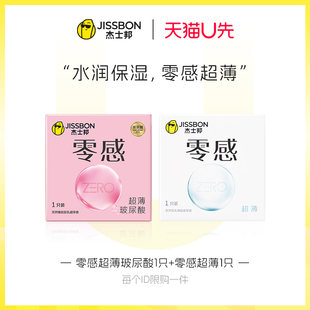 【天猫U先】零感超薄玻尿酸1只+零感超薄1只