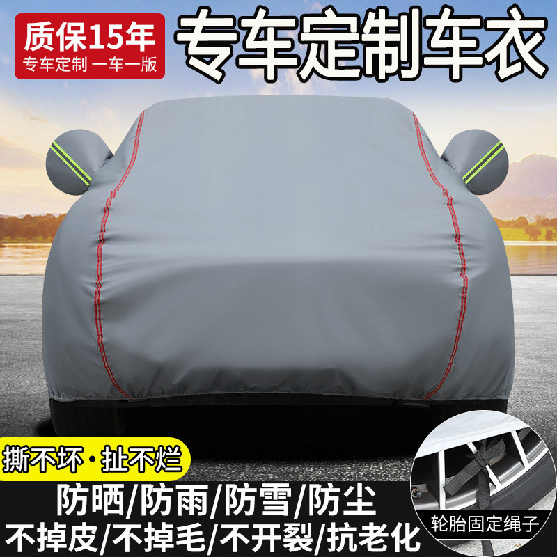 汽车专用车衣车罩防晒遮阳隔热防雨冬季加厚防雪四季通用汽车全罩