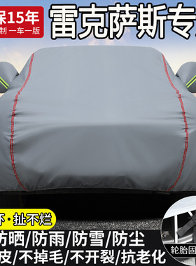 雷克萨斯ES200 ES300H NX200t RX300H专用车衣车罩防晒防雨雪加厚