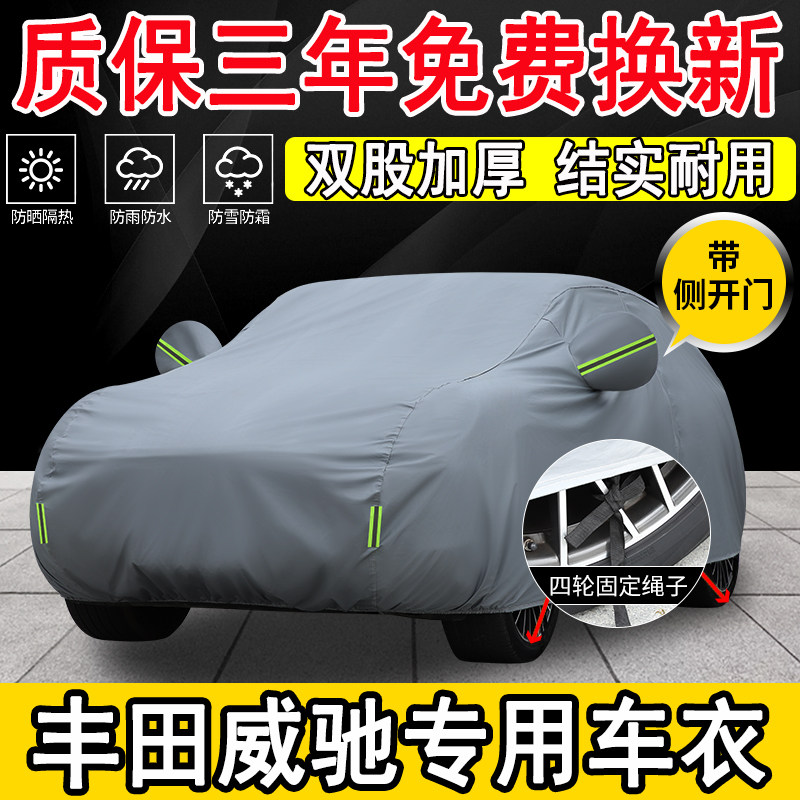 丰田威驰车衣车罩防晒防雨