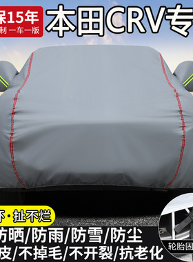 2026款本田CRV全球30年荣耀款专用车衣车罩防晒遮阳防雪SUV汽车套