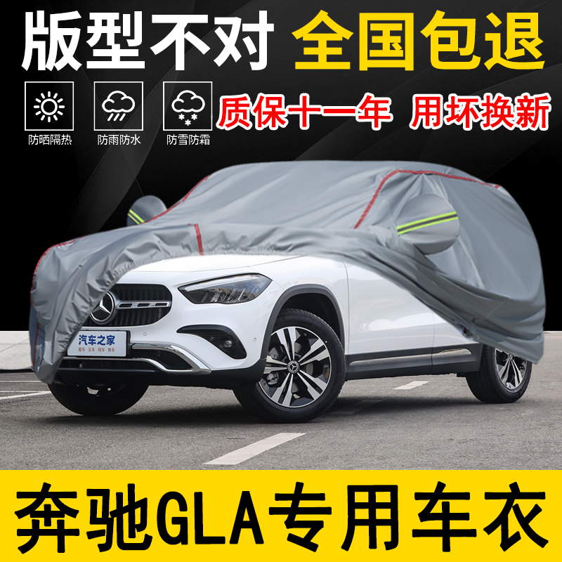 奔驰GLA专用车衣车罩加厚
