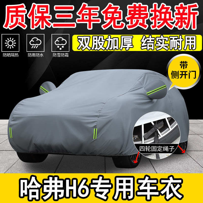 哈弗H6国潮版专用车衣车罩防晒防雨第三代H6MAX运动版专用SUV全罩