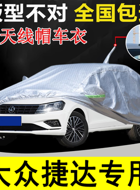 大众新捷达车衣车罩防晒防雨va3老捷达前卫伙伴13/15/17/19款加厚