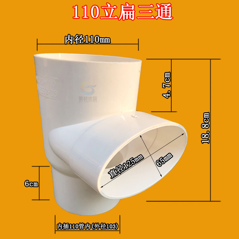 110PVC立扁三通扁管排水管马桶移位器缩口内插三通坐便器排污三通