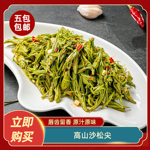 高山沙松尖火锅凉拌素菜酒店饭店餐饮特色半成品食材预制新鲜野菜