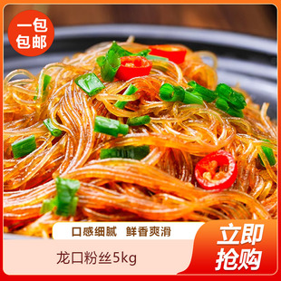 双塔龙口粉丝5kg粉丝凉拌速食火锅花甲酸辣粉丝爆肚商用