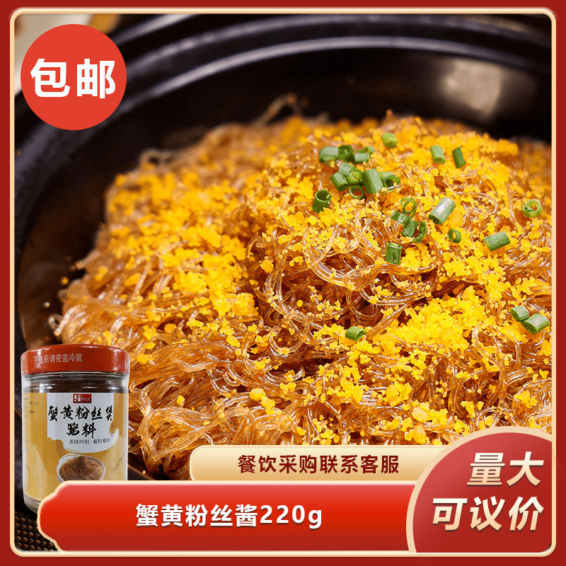 蟹黄粉丝酱220g干捞粉丝调料蚂蚁上树调料酱粉丝煲蟹黄粉丝酱