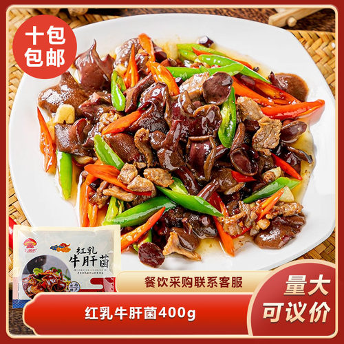 红乳牛肝菌400g盐渍野生菌云南特产蘑菇涮火锅酒店餐饮半成品食材