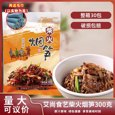 艾尚食艺柴火烟笋300gx30包酒店湖南特产食材笋丝笋尖笋子干货