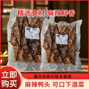 维口福麻辣鸭头2kg香辣干锅下酒菜大包装开袋即食卤鸭头休闲零食