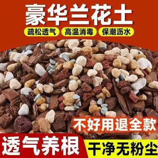 兰科6合1兰花种植专用土兰花土植料兰花营养土兰花土老配方营养土