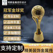 金属摆件加工 公司企业奖杯 冠军金球奖金属奖杯摆件艺术品设计