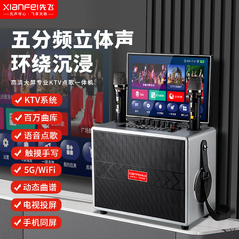 先飞广场舞户外K歌音响带显示屏家庭KTV套装点歌音箱一体机卡拉OK,影音电器,拉杆广场音箱/户外音响,淘宝优惠券,粉丝福利购,淘宝优惠卷