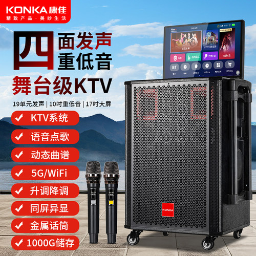 Konka/康佳专业K歌广场舞音响