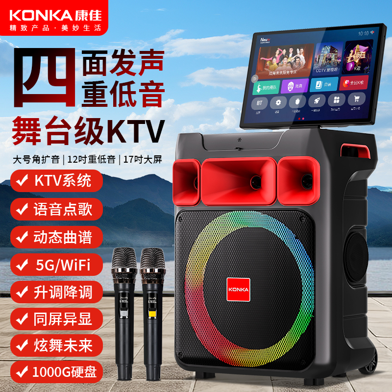 康佳广场舞音响带显示屏户外K歌音箱家庭KTV套装卡拉ok点歌一体机