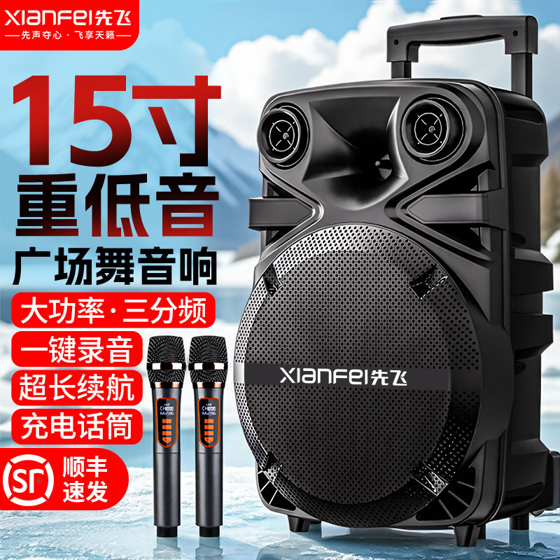 先飞广场舞户外K歌拉杆音响店铺专用家用无线蓝牙音箱带话筒唱歌