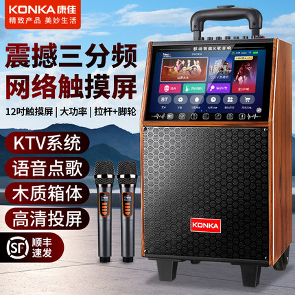 康佳广场舞音响带显示屏户外K歌音箱家用唱歌家庭ktv一体机麦克风