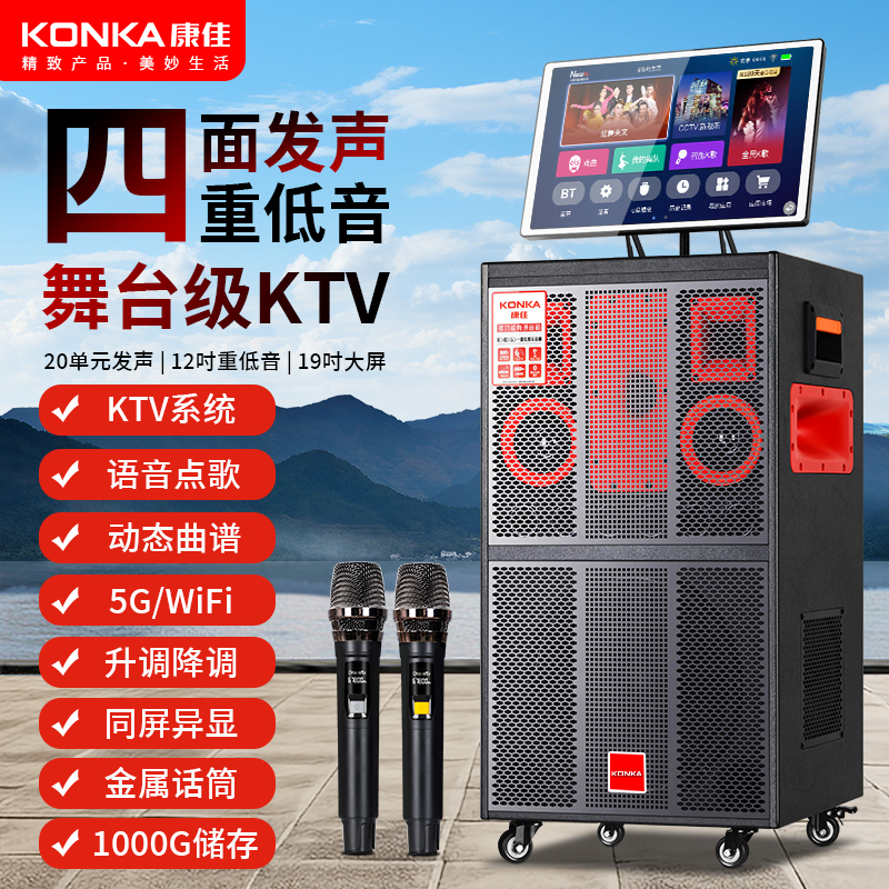 康佳广场舞音响带显示屏功放点歌一体机家用KTV机户外唱歌K歌音箱