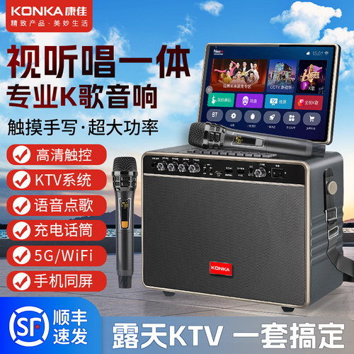 广场舞音响带显示屏点歌一体机