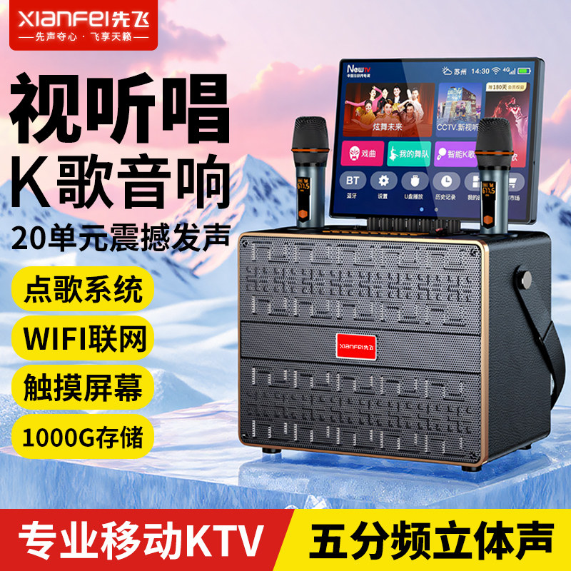 先飞户外K歌音响广场舞音箱带显示屏家庭KTV套装点歌一体机卡拉OK,影音电器,拉杆广场音箱/户外音响,淘宝优惠券,粉丝福利购,淘宝优惠卷