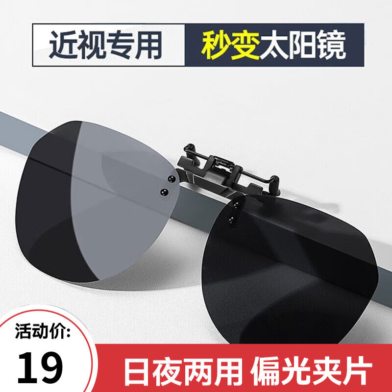 宾田近视太阳眼镜近视墨镜夹片偏光镜开车专用眼镜夹片眼睛男款变