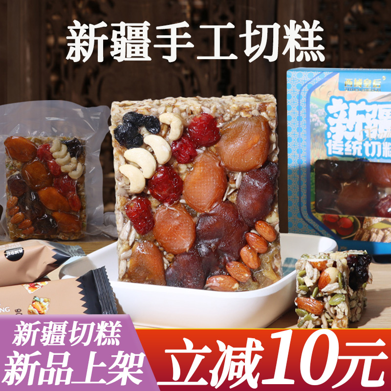 新疆正宗手工切糕坚果混合传统古法制作玛仁糖西域糕点超美味零食