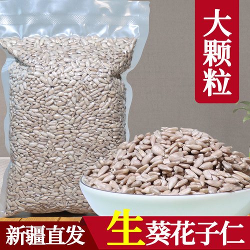 新疆直发脱克葵花籽瓜子仁500g装