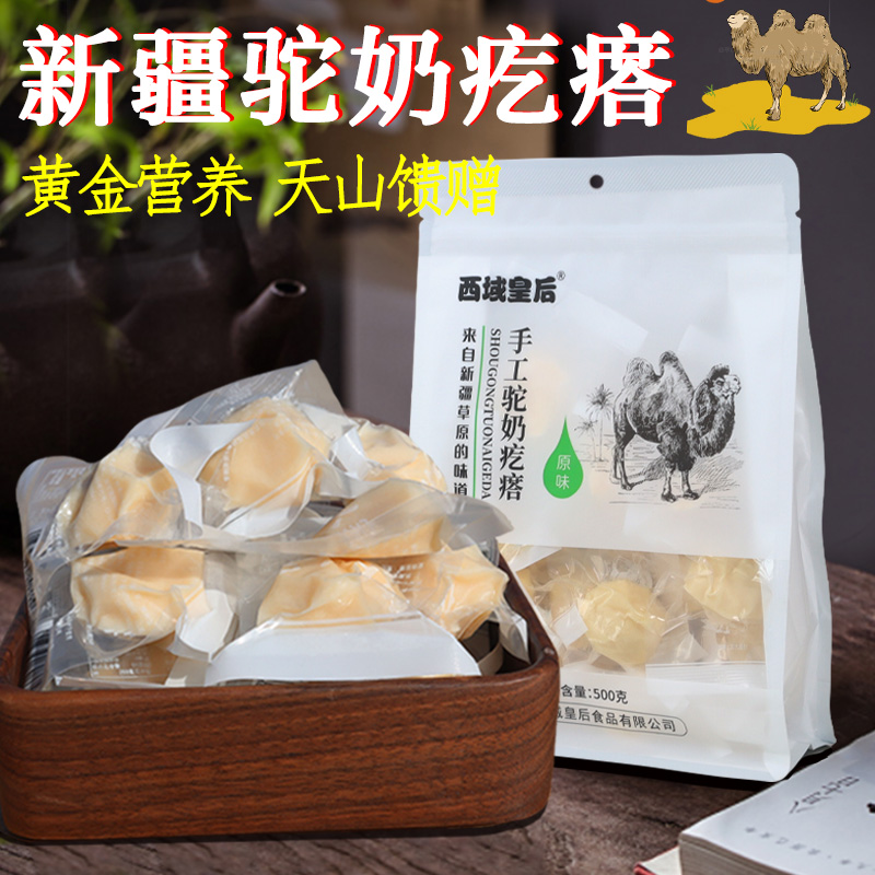 新疆原产地正宗驼奶疙瘩奶酪块骆驼牛奶疙瘩独立包装营养健康零食