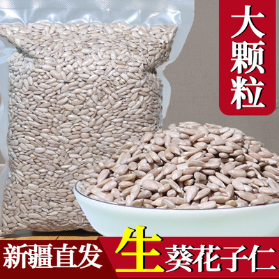 新疆直发脱克葵花籽瓜子仁500g装