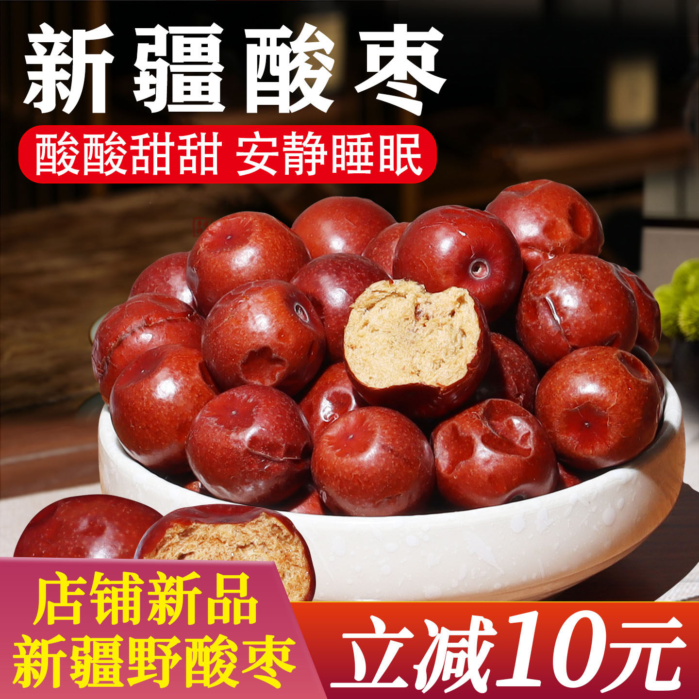 新疆酸枣戈壁野外自然生长小酸枣果含酸枣仁泡水酸甜味可磨酸枣粉