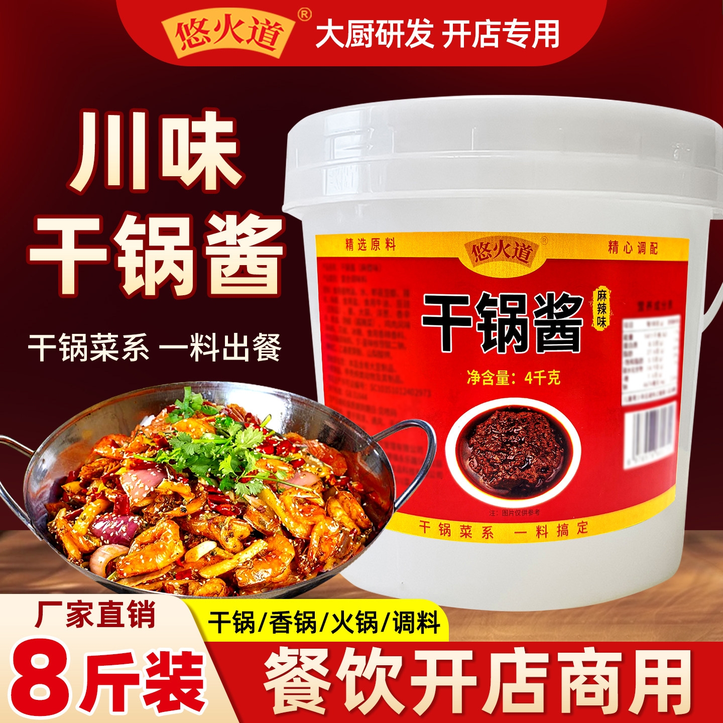 正宗川味干锅酱家用商用桶装底料干锅蟹干锅酱料专用麻辣香锅调料