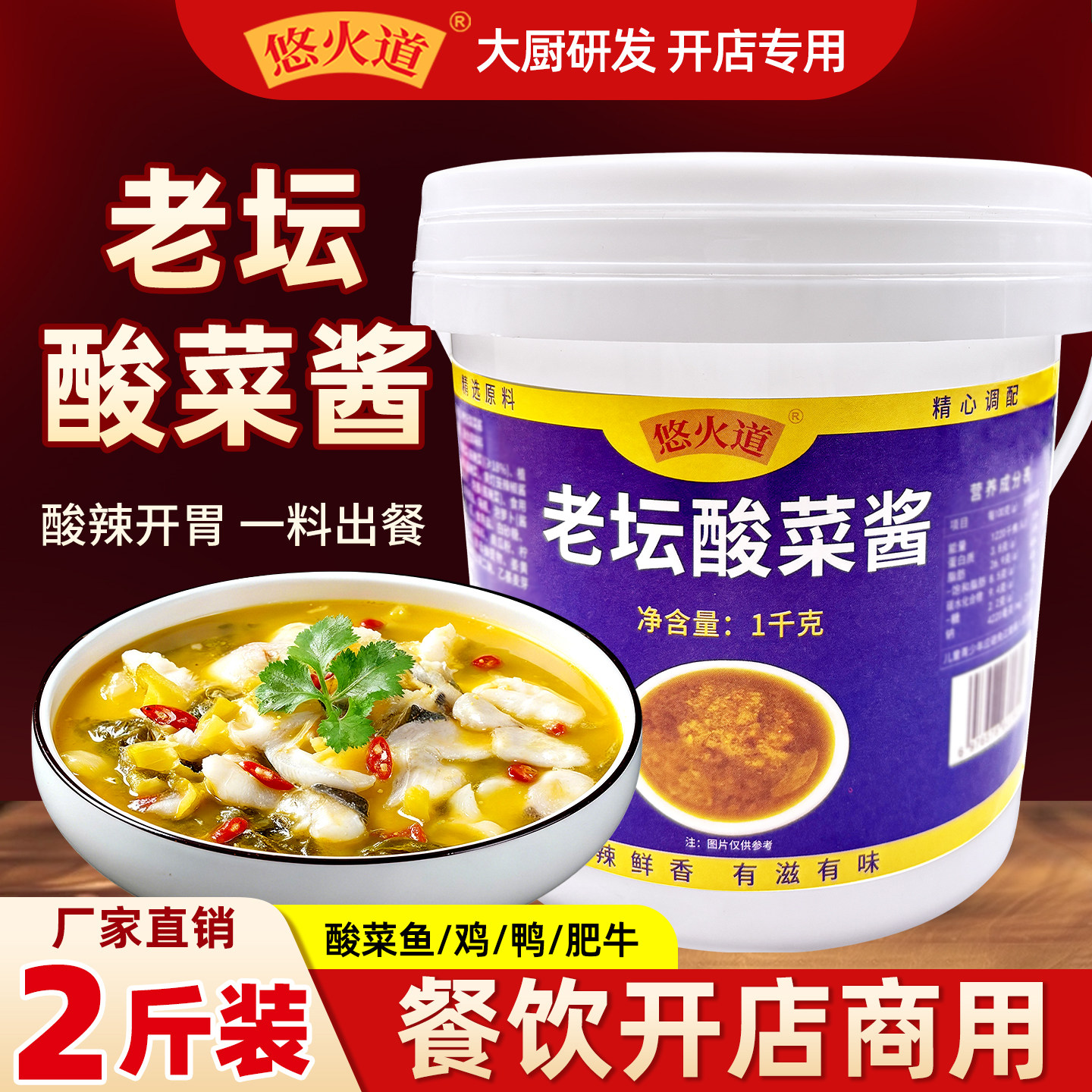 悠火道老坛泡菜酱商用2斤/桶泡椒金汤酸辣酱酸菜鱼正宗酸菜面调料