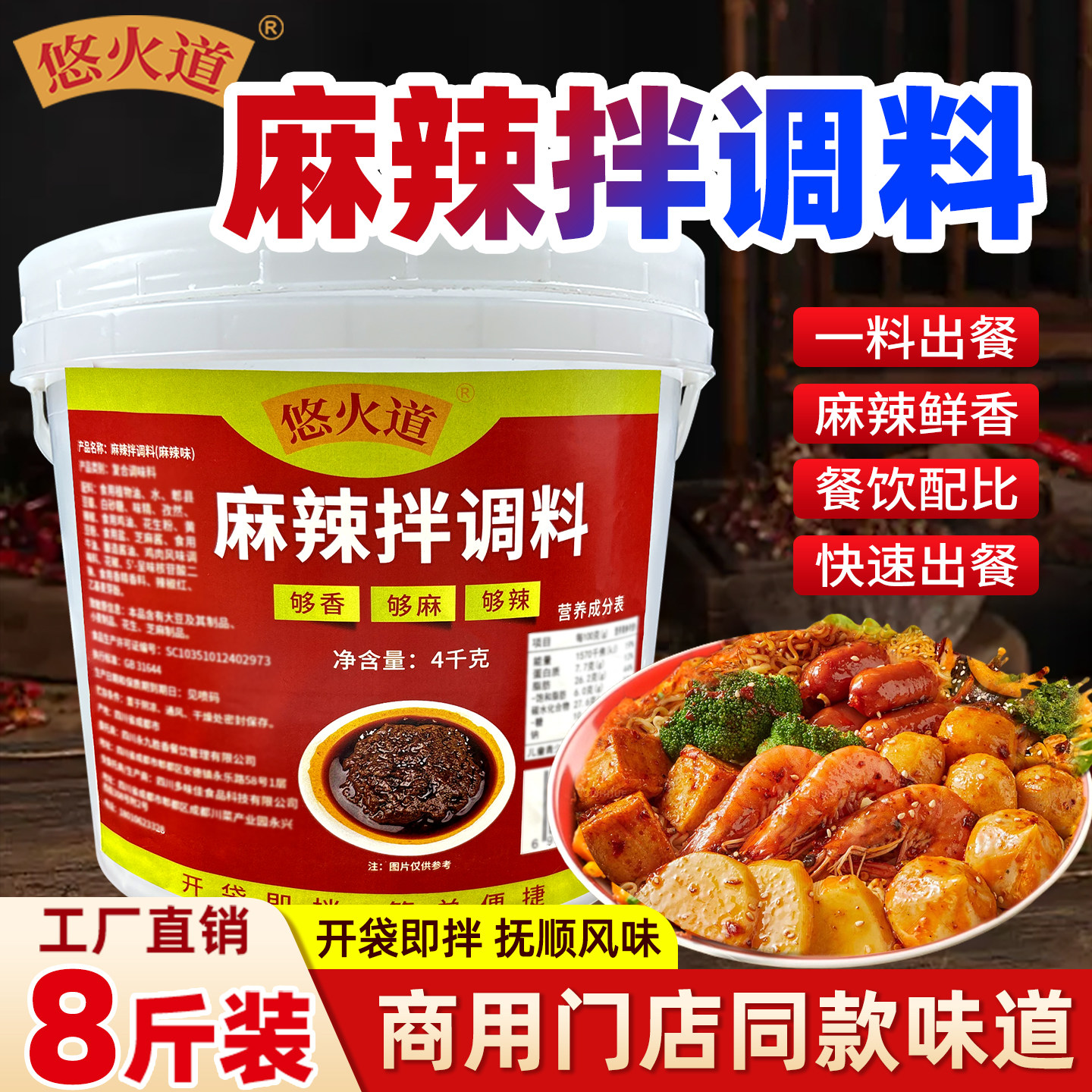 麻辣拌调料商用正宗干拌冒菜麻辣烫底料专用东北抚顺口味酸甜酱料图片